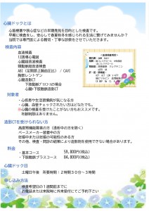心臓ドックパンフレット2